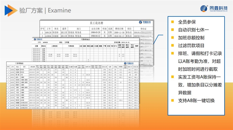 同鑫驗廠考勤系統(tǒng).jpg